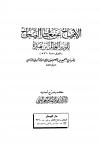 الإفصاح عن معاني الصحاح