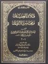 قلائد العقيان ومحاسن الأعيان - ابن خاقان