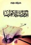 أدوات الإعراب
