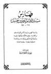 فهارس مسند الإمام أحمد بن حنبل (ط: بيت الأفكار)