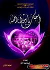 أحبك يا رسول الله