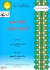 القول المفيد في وجوب التجويد