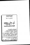الأدعية المستجابة في ضوء الكتاب والسنة