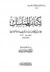 كتاب المناسك