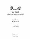 الأعلام قاموس تراجم (ط: 15)