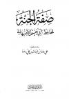 صفة الجنة
