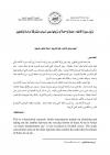 نزول سورة الأنعام جملة واحدة أو نزولها على أسباب متفرقة (دراسة وتحليل)