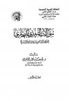 سؤالات الترمذي للبخاري حول أحاديث في جامع الترمذي