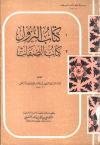 كتاب الصفات كتاب النزول