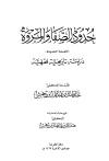 حدود الصفا والمروة التوسعة الحديثة دراسة تاريخية فقهية