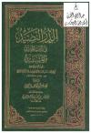 الدر النضيد في أدب المفيد والمستفيد