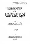 جهود الإمام ابن قيم الجوزية في تقرير توحيد الأسماء والصفات