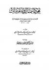 مجرد أسماء الرواة عن مالك ويليه المستدرك على الخطيب العطار