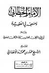 الإمام الخطابي ومنهجه في العقيدة