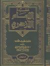 عقيدة الإمام الأزهري (صاحب تهذيب اللغة)