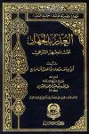 العذر بالجهل تحت المجهر الشرعي
