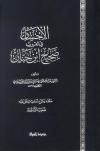 الإحسان في تقريب صحيح ابن حبان (ت: الأرناؤوط، ط: مؤسسة الرسالة)