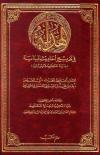الهداية في تخريج أحاديث البداية