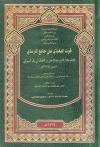 قوت المغتذي علي جامع الترمذي للإمام جلال الدين السيوطي