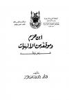 ابن حزم وموقفه من الإلهيات