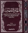 الجامع المفهرس لأطراف الأحاديث النبوية والآثار السلفية التي خرجها محدث العصر الشيخ محمد ناصر الدين الألباني في كتبه المطبوعة