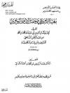 بغية الراوي في ترجمة الإمام النواوي