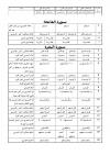 الجدول العذب النمير في قراءات عاصم والبصري وابن كثير