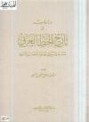 دراسات في تاريخ الخط العربي