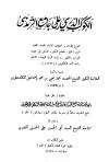 الكوكب الدري على جامع الترمذي