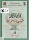 المدخل إلى سنن الإمام ابن ماجة