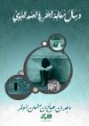 وسائل معالجة الفقر في العهد النبوي أهل الصفة أنموذجا