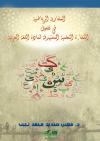 المقاربة الرياضية في تفعيل الكفاءة التعلمية المستهدفة لمادة اللغة العربية