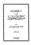 منهج ابن تيمية في مسألة التكفير