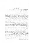 المحتسب في تبيين وجوه شواذ القراءات والإيضاح عنها