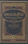 آراء القرطبي والمازري الاعتقادية من خلال شرحهما لصحيح مسلم دراسة وترجيح