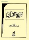 تاريخ القرآن