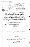 منهج الحاكم النيسابوري في كتابه معرفة علوم الحديث وتخريج الأحاديث المرفوعة فيه حتي نهاية النوع السابع والثلاثين