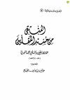 المنتقى من مسند المقلين