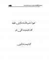 جمهرة الألفاظ ما فسره الأستاذ شاكر في تحقيقه كتاب الوحشيات لأبي تمام