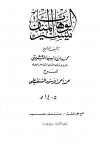 تيسير الوهاب المنان على توضيح متشابه القرآن