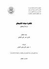 ظاهرة عبادة الشيطان دراسة وتحليل