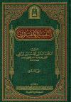 التفسير والمفسرون (ط. الأوقاف السعودية)