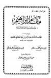 مقام إبراهيم