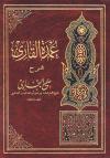 عمدة القاري شرح صحيح البخاري (ط: المنيرية)