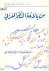 من بلاغة النظم العربي دراسة تحليلة لمسائل علم المعاني