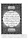 مصحف التبيان في متشابهات القرآن مذيلاً بالأحكام التي تراعى لحفص عند مد المنفصل وقصره
