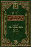 شرح قطر الندى وبل الصدى (ط: الأوقاف السعودية)