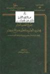بلوغ أقصى المرام في شرف العلم وما يتعلق به من الأحكام