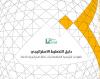دليل التخطيط الاستراتيجي