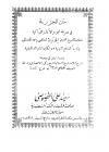 الدقائق المحكمة في شرح المقدمة الجزرية